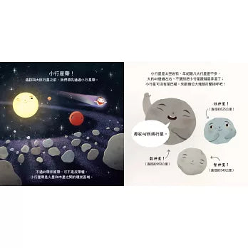 我們的太陽系：太陽系家族報到
