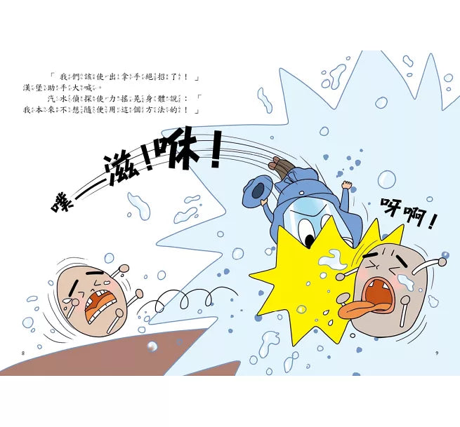 汽水偵探3：森林縱火案的真相