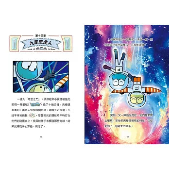 放屁恐龍偵探蛙(2)：地球停轉之謎【真相憋不住．臭屁玩推理】