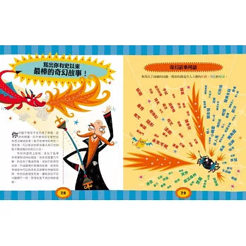 超圖解創意寫作：暢銷作家帶路！讓孩子成為寫作高手