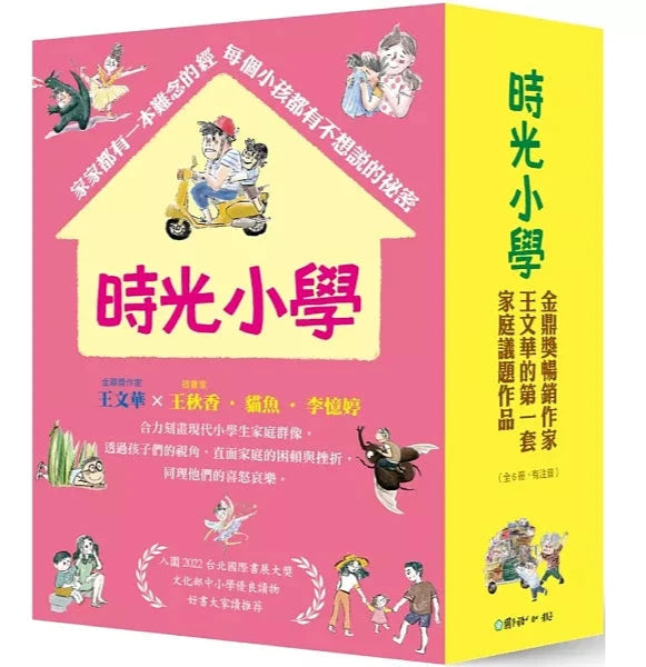 時光小學（全套6冊）