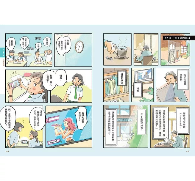 我們為什麼要懷疑？為什麼要思考？：破解假訊息與網路陷阱，AI世代必備的媒體識讀力