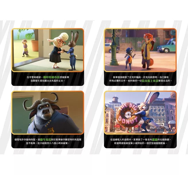 動物方城市【迪士尼小說系列】