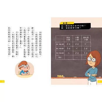 【7歲名偵探‧小福爾摩斯】：混亂的足球賽 (大班低年級‧互動遊戲推理讀本)