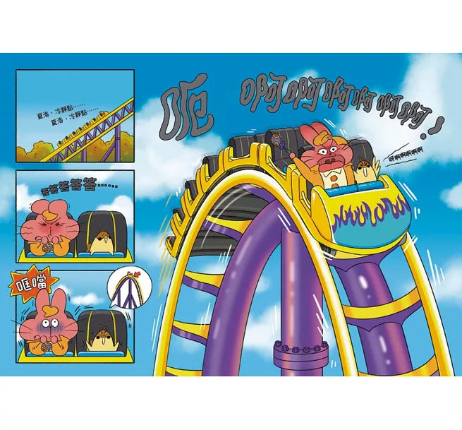 便祕偵探3：蜜糖國遊樂園野狼追捕事件！