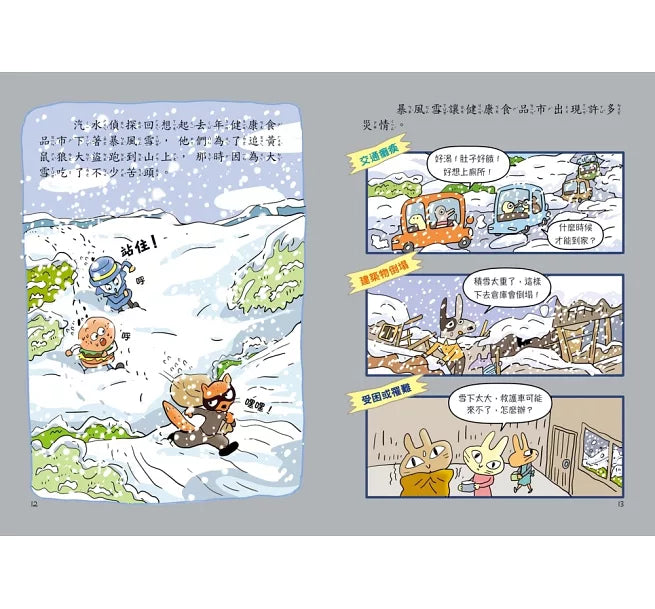 汽水偵探5：暴雪中的比賽風波