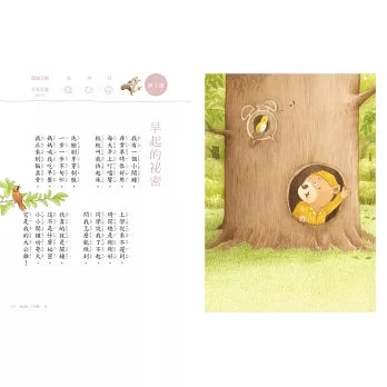 我喜歡，上學趣！：一週讀一首，孩子一整年的校園生活週記！