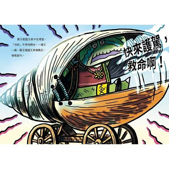 放屁恐龍偵探蛙(3)：魔法襪子追蹤記【真相憋不住．臭屁玩推理】