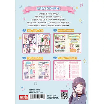 【閃亮女孩1】自信可愛的祕訣：學習生活禮儀、人際關係、穿搭技巧