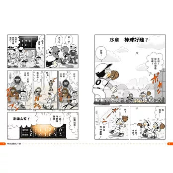 哆啦A夢學習大進擊6：棒球運動紅不讓
