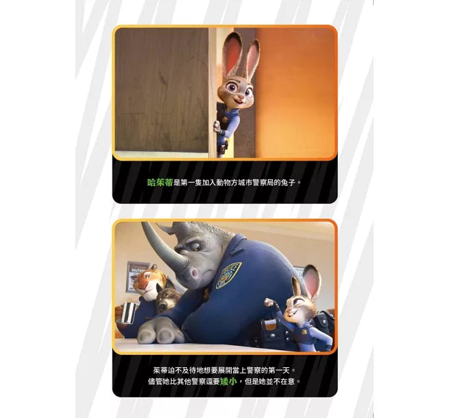 動物方城市【迪士尼小說系列】