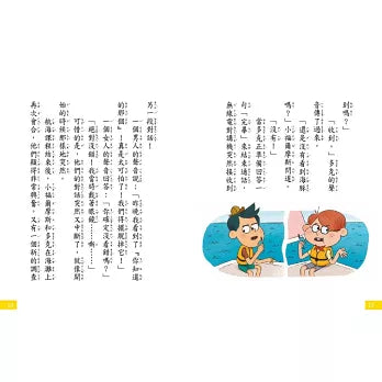 【7歲名偵探‧小福爾摩斯】：奇異生物之謎 (大班低年級‧互動遊戲推理讀本)