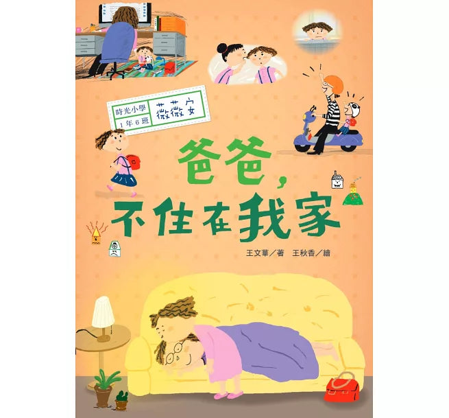 時光小學（全套6冊）