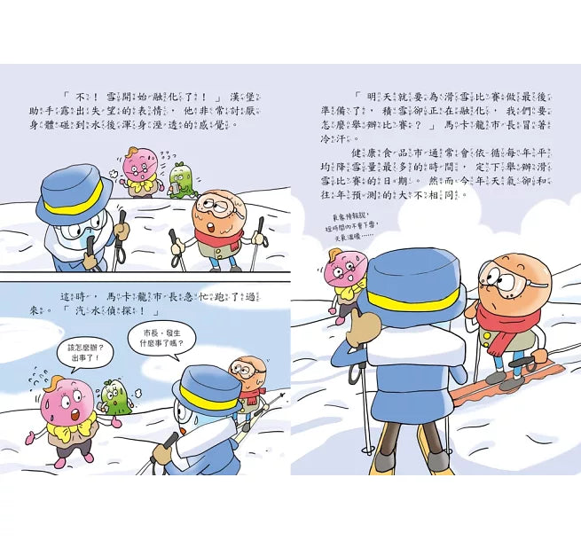 汽水偵探5：暴雪中的比賽風波