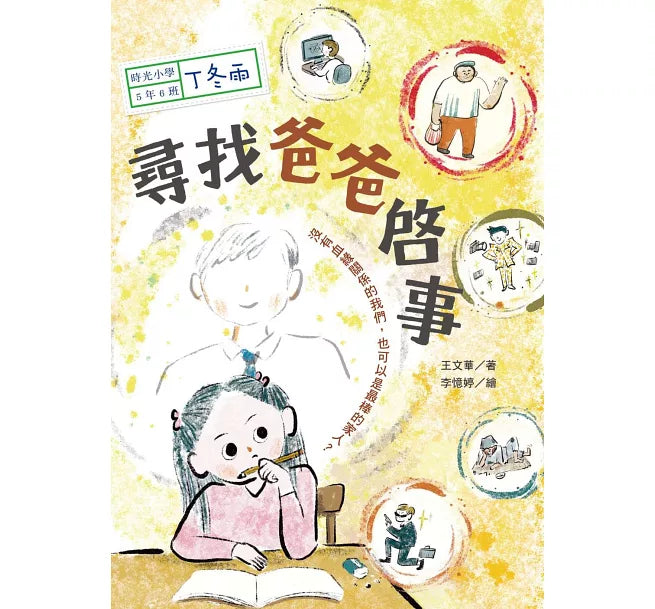 時光小學（全套6冊）