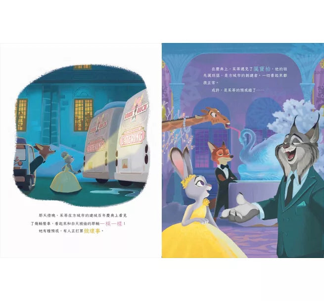 動物方城市 2【迪士尼繪本系列】