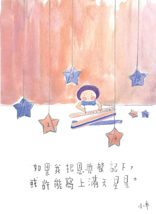 46. 小半畫 - 滿天星星
