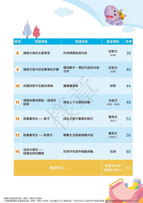 培進能力飛躍：閱讀理解及策略特訓  小學中文補充練習