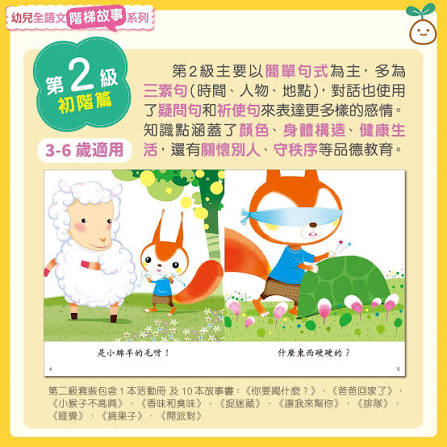 幼兒全語文階梯故事系列(第1-5級)