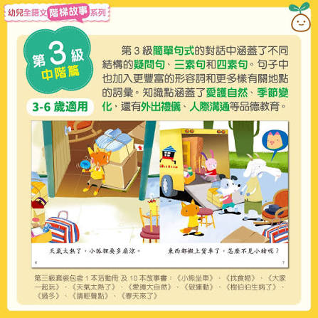 幼兒全語文階梯故事系列(第1-5級)