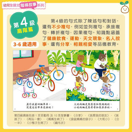 幼兒全語文階梯故事系列(第1-5級)