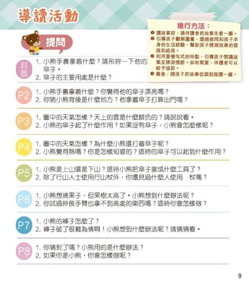 幼兒全語文階梯故事系列(第1-5級)