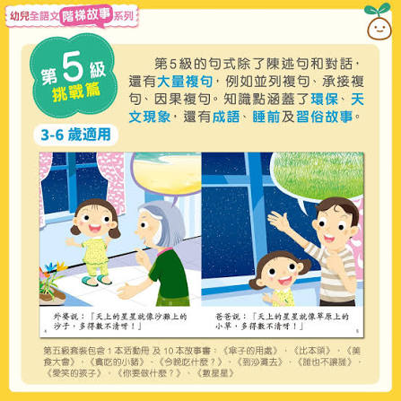 幼兒全語文階梯故事系列(第1-5級)