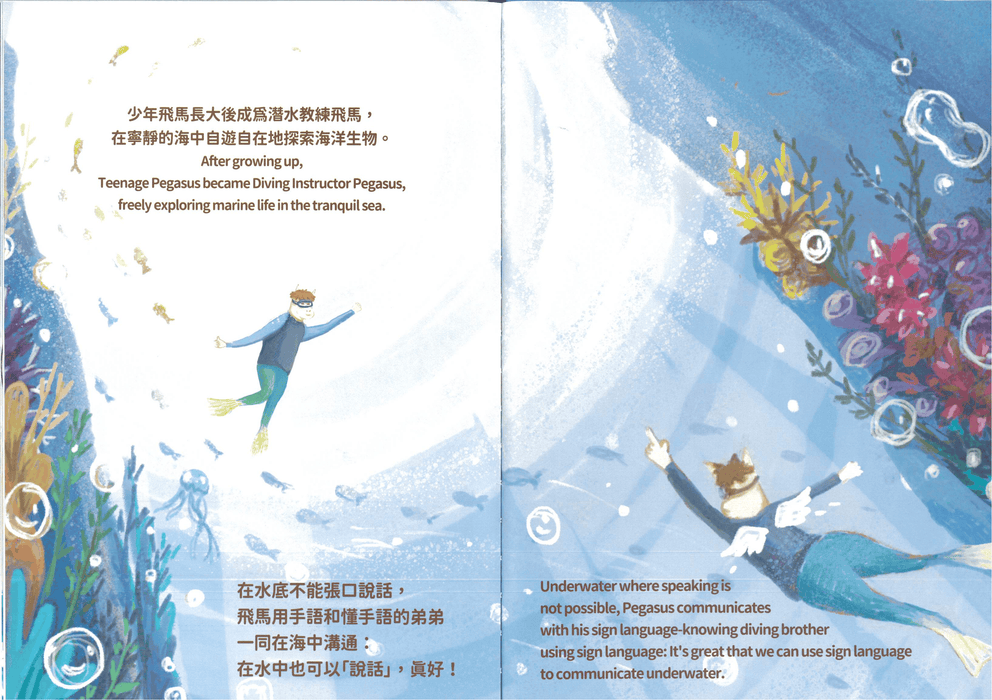 我的爸媽是聾人系列-潛水教練飛馬