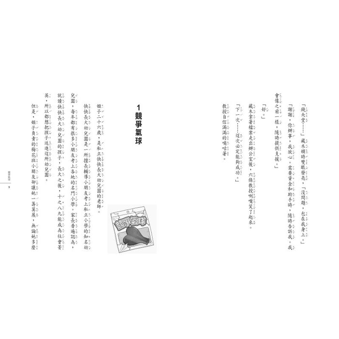 神奇柑仔店19：暗藏陷阱的復仇計畫