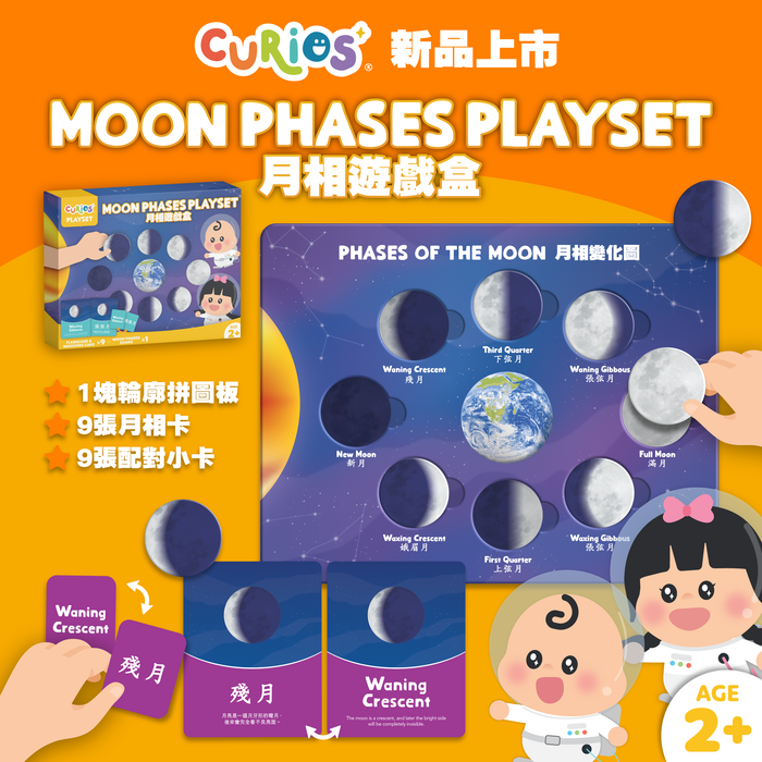 CURIOS® 月相遊戲盒 Moon Phases Playset