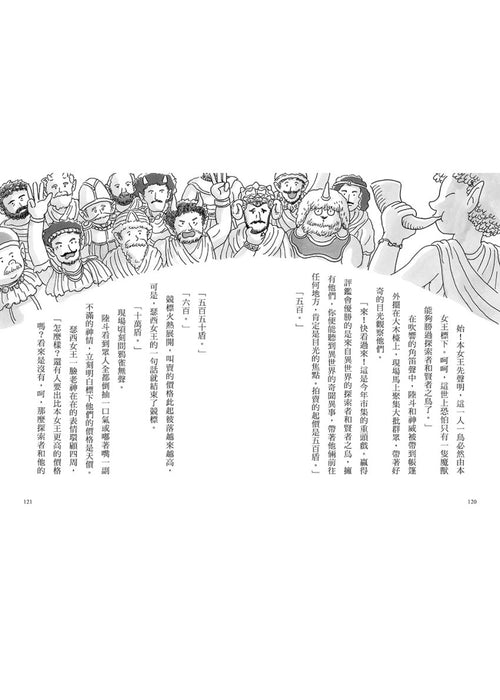 疑難雜症旅行社2：魔獸牧場寄宿之旅