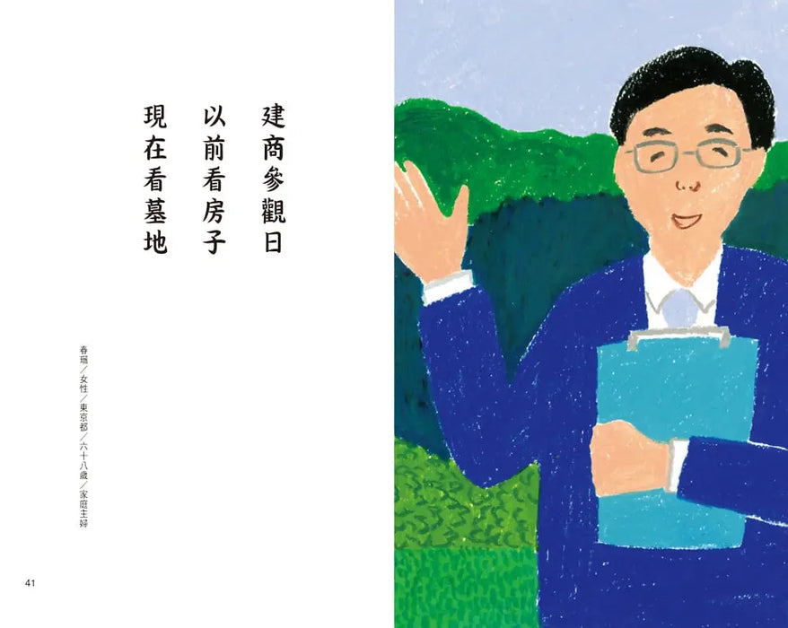 銀髮川柳5：比起包容力，我更需要憋尿力