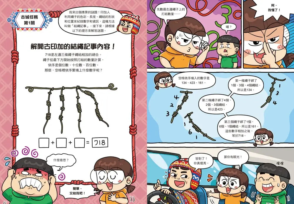 普通兄妹環遊世界 2: 穿越古文明