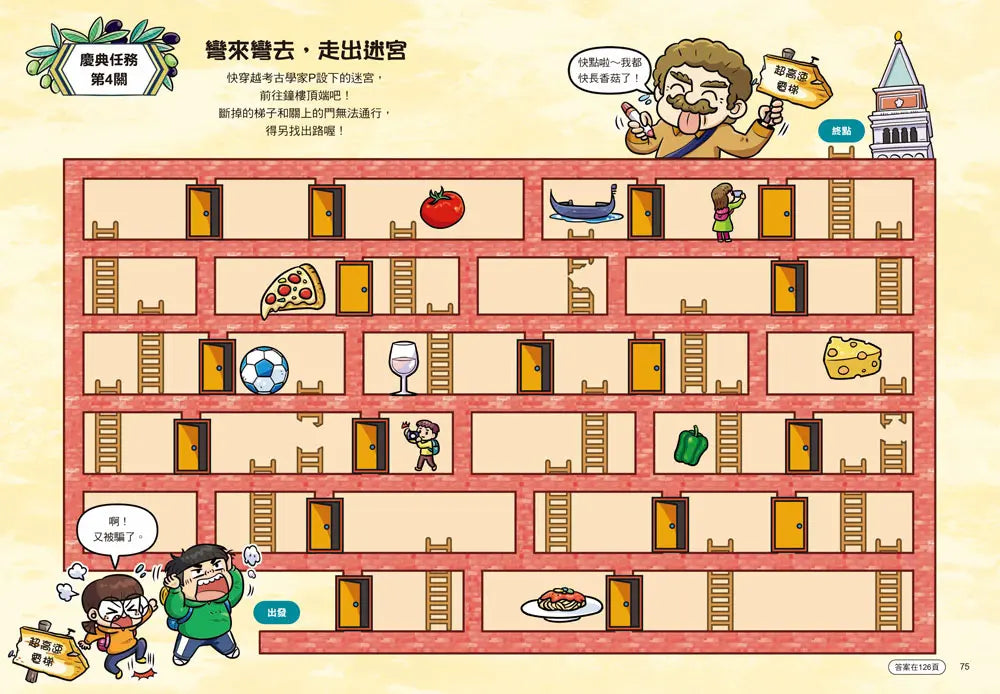 普通兄妹環遊世界 3: 節慶嘉年華