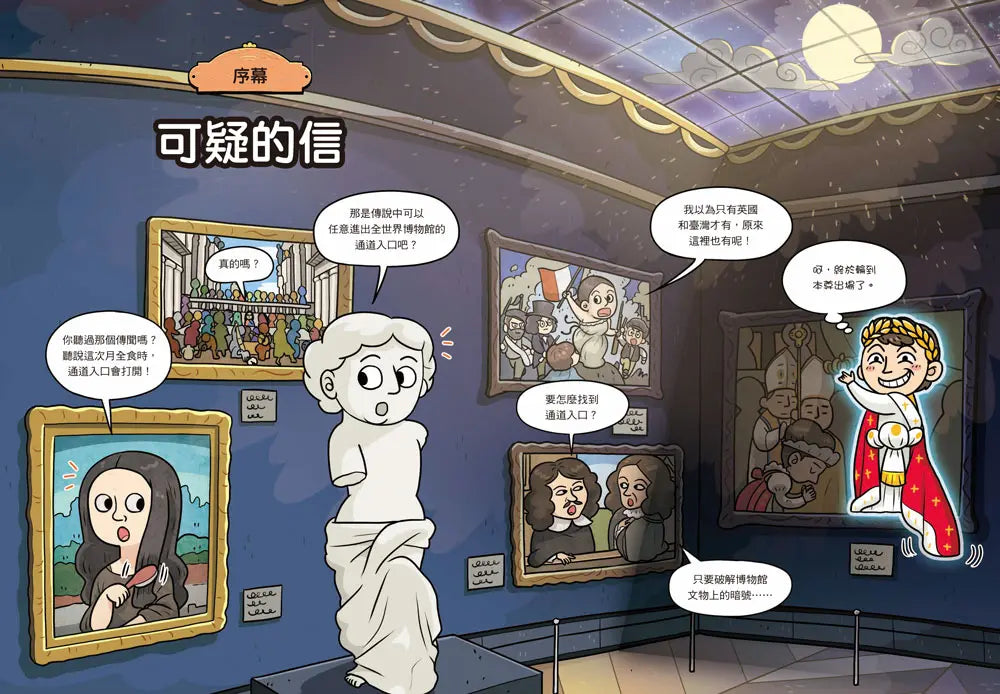 普通兄妹環遊世界1：知名博物館