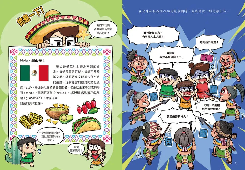 普通兄妹環遊世界 2: 穿越古文明