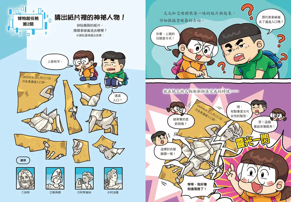 普通兄妹環遊世界1：知名博物館