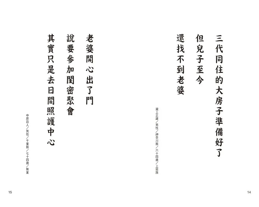 銀髮川柳 1: 以為是愛情, 結果是心律不整