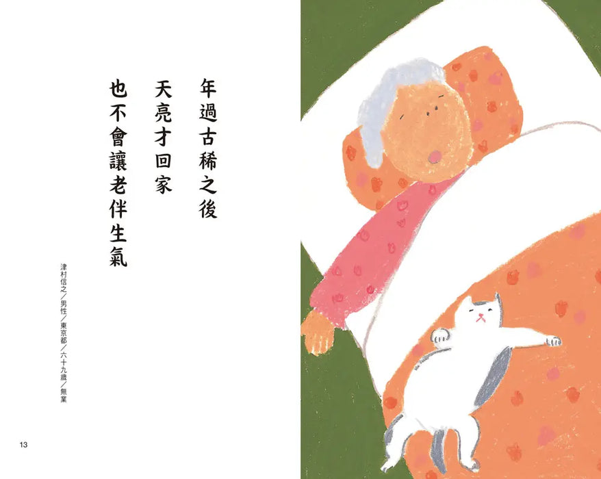 銀髮川柳2：飯只能吃8分飽，剩下2分要吃藥