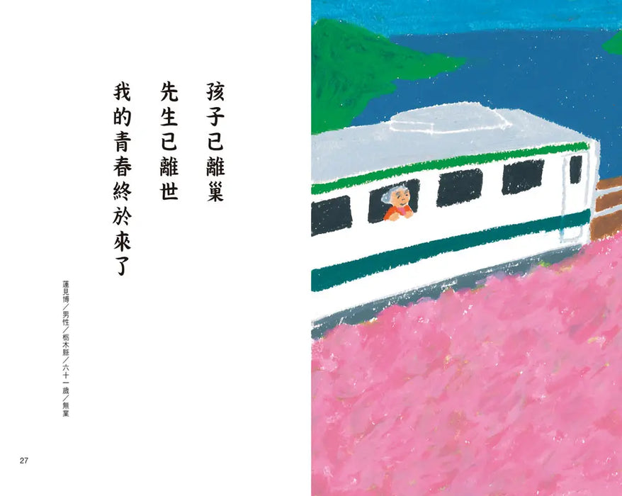 銀髮川柳3：喜歡比我年長的對象，但他們都不在了