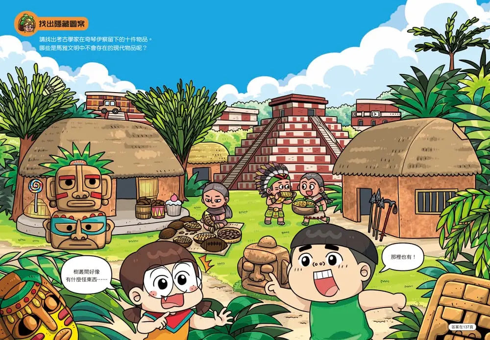 普通兄妹環遊世界 2: 穿越古文明