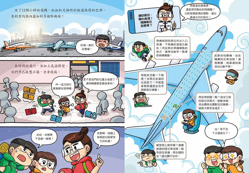 普通兄妹環遊世界 3: 節慶嘉年華