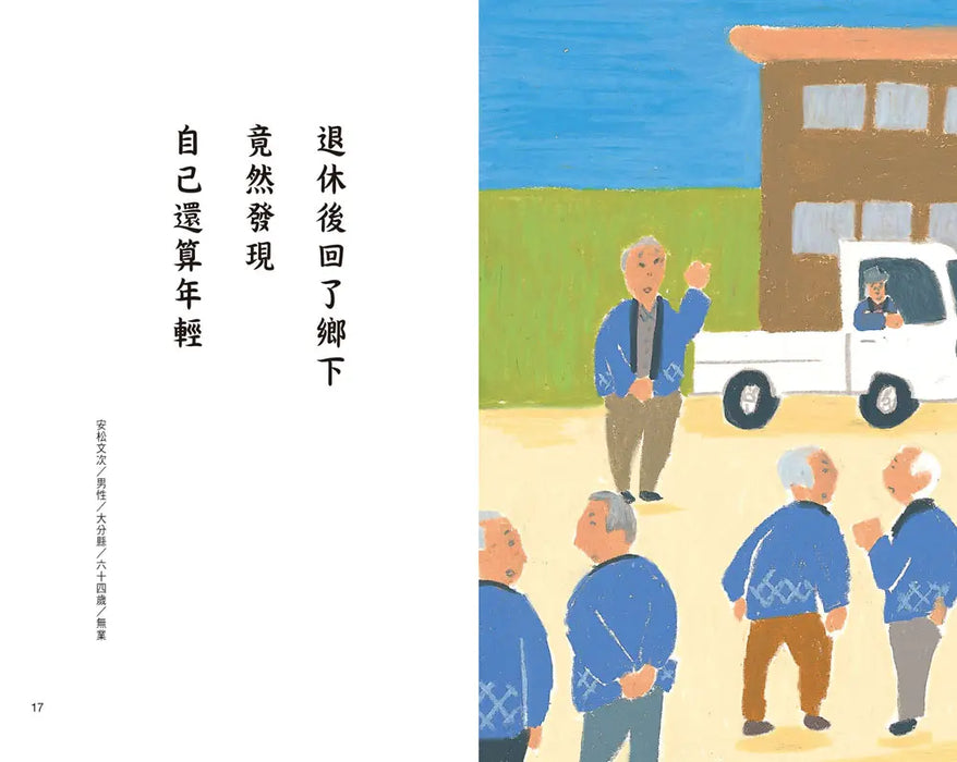 銀髮川柳2：飯只能吃8分飽，剩下2分要吃藥