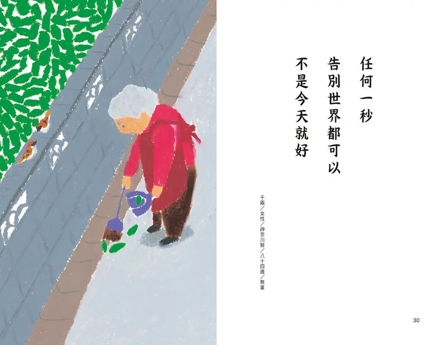 銀髮川柳3：喜歡比我年長的對象，但他們都不在了