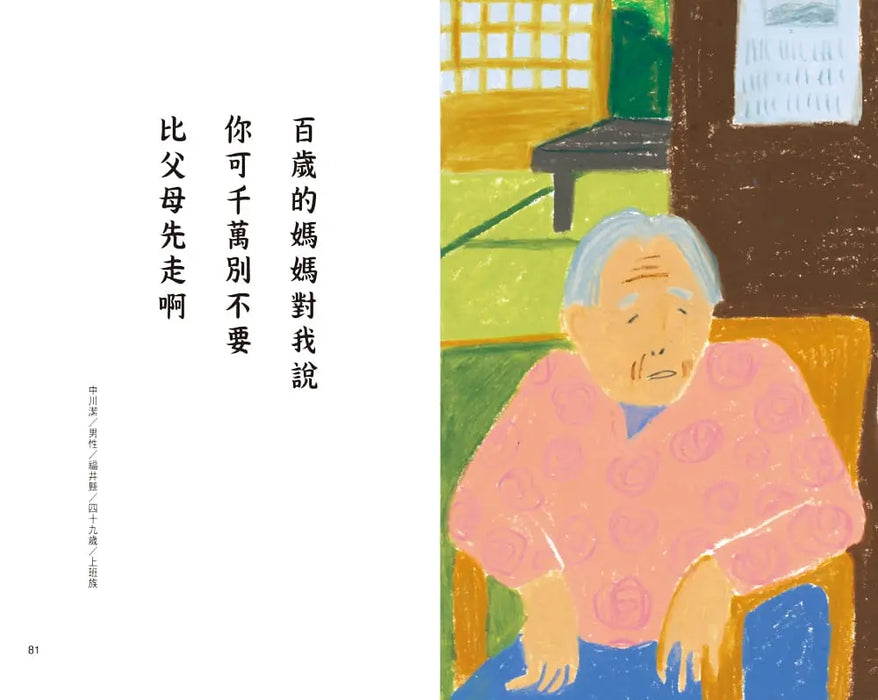 銀髮川柳4：人生已經不迷茫，但是會迷路