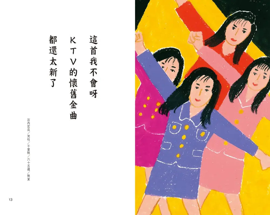 銀髮川柳5：比起包容力，我更需要憋尿力