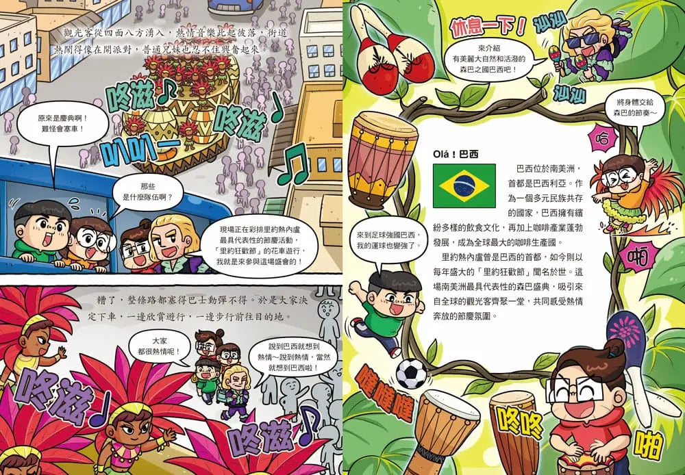 普通兄妹環遊世界 3: 節慶嘉年華