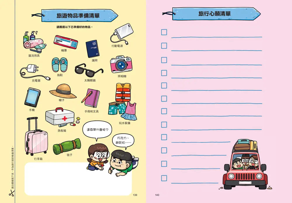 普通兄妹環遊世界 2: 穿越古文明