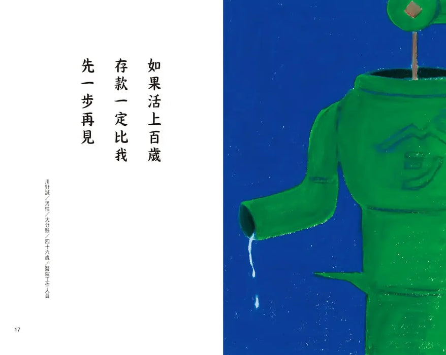 銀髮川柳5：比起包容力，我更需要憋尿力