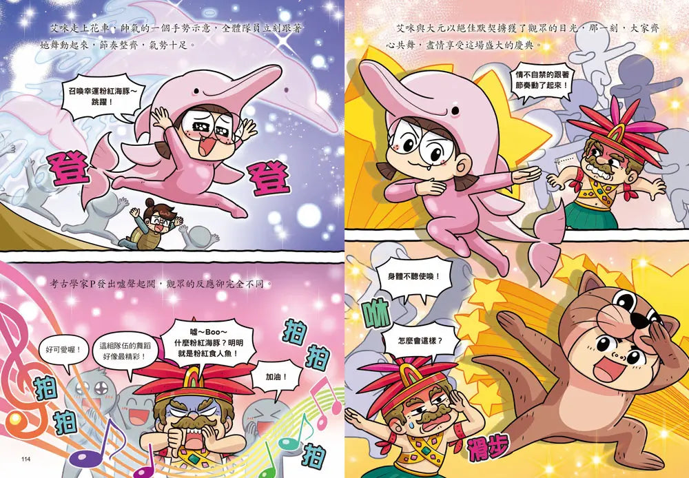 普通兄妹環遊世界 3: 節慶嘉年華